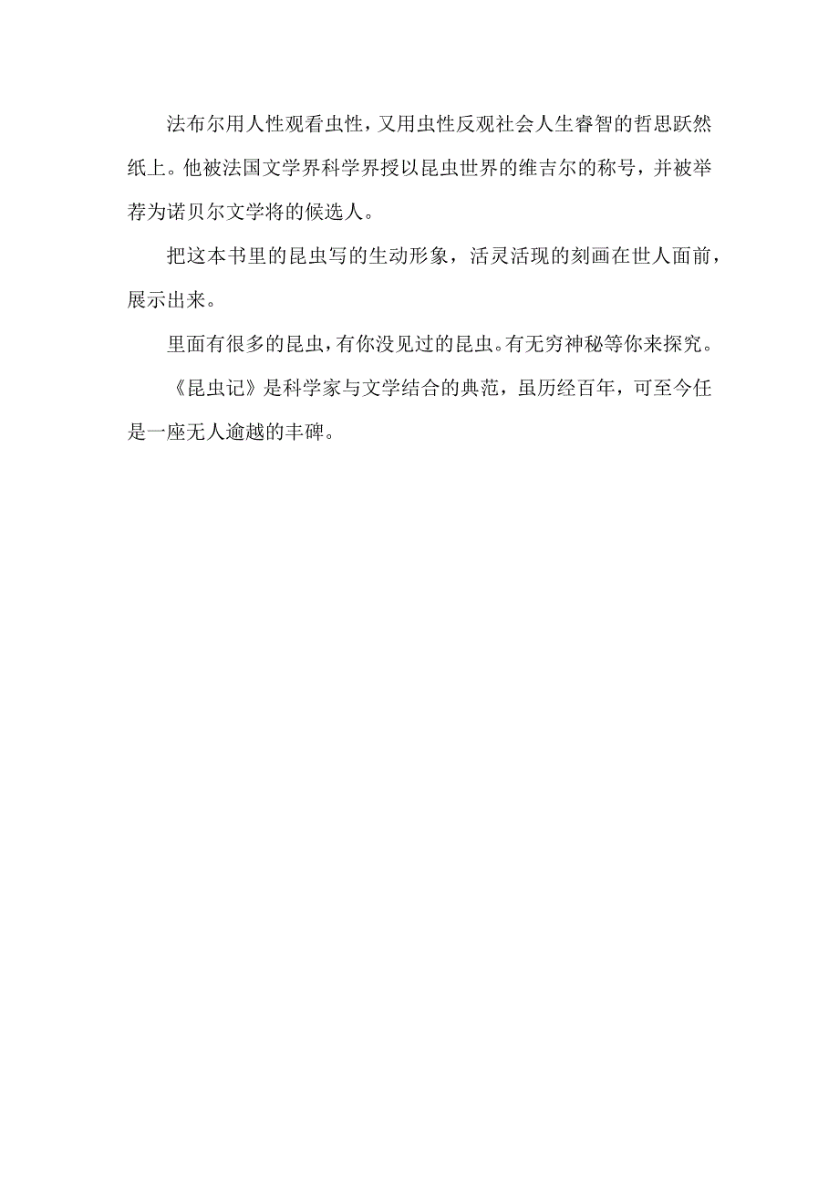 法布尔的著作《昆虫记》读后感3篇_第3页