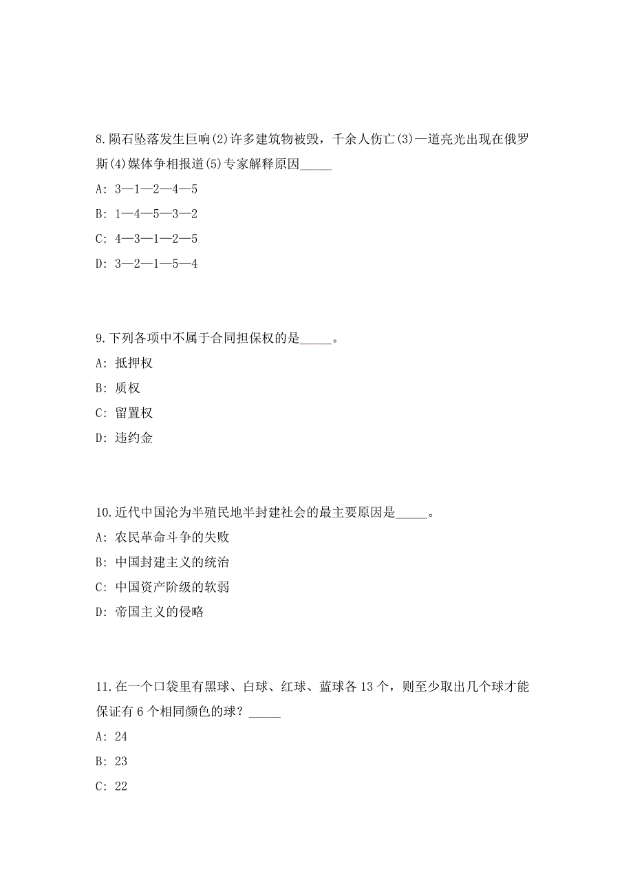 2023年山东省东营高新技术产业开发区面向全市选聘工作人员50人（共500题含答案解析）笔试历年难、易错考点试题含答案附详解_第4页