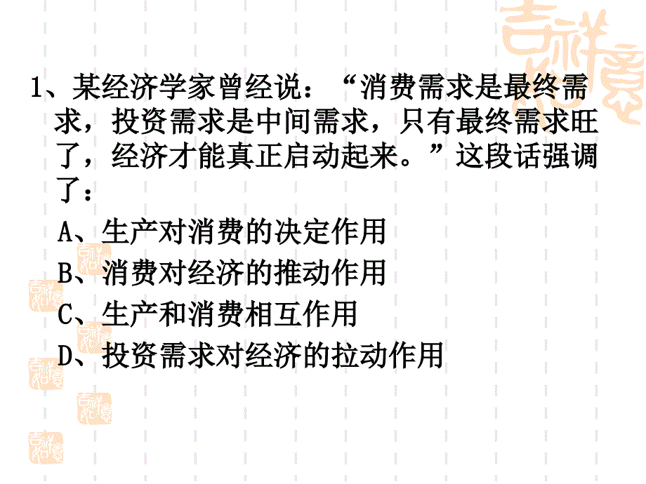 生产与经营》复习题_第2页