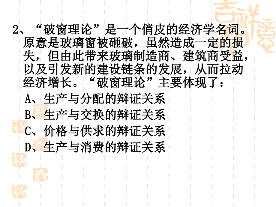 生产与经营》复习题_第3页