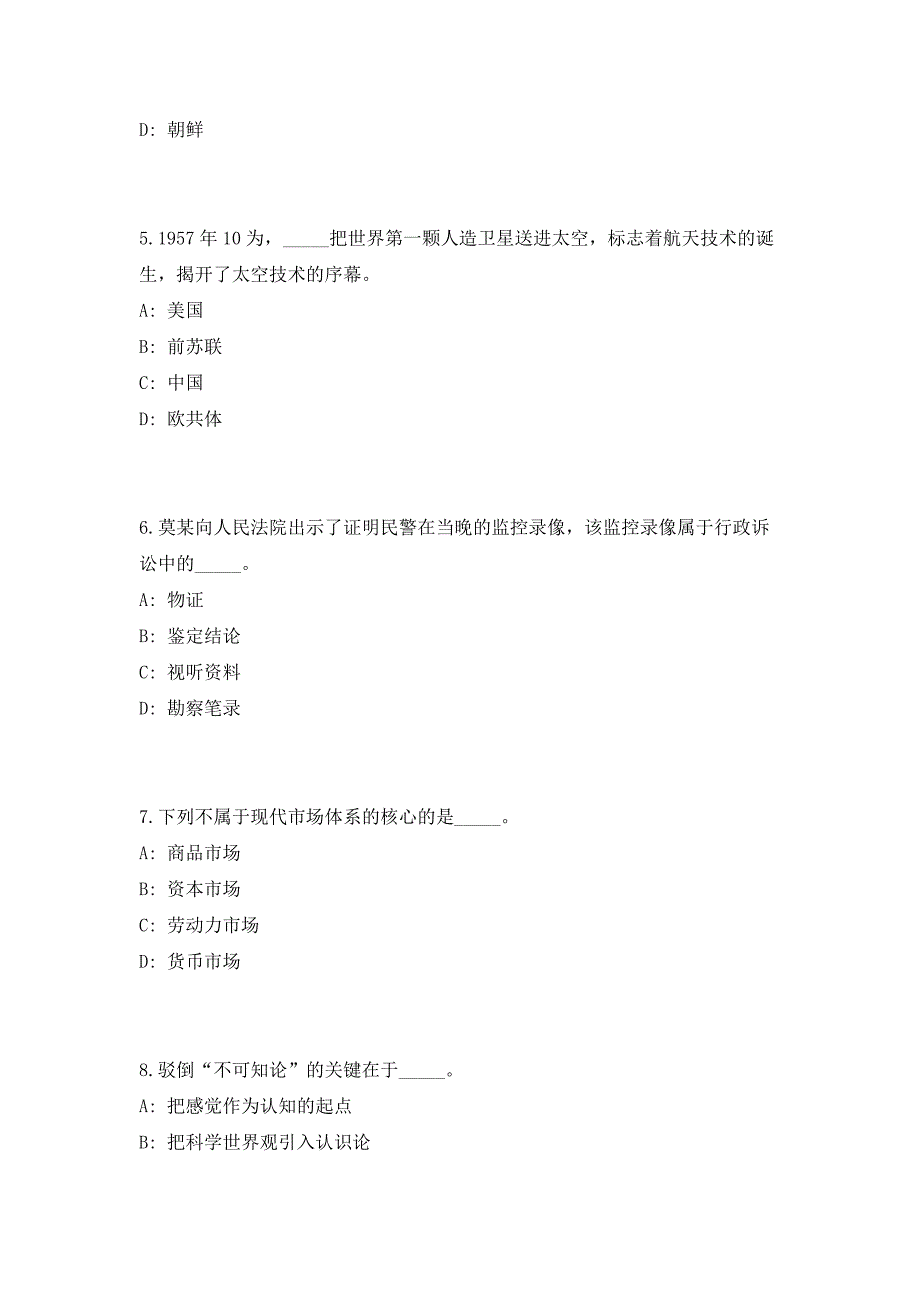 2023年江苏省盐城阜宁县档案馆招聘科室辅助人员1人（共500题含答案解析）笔试历年难、易错考点试题含答案附详解_第3页