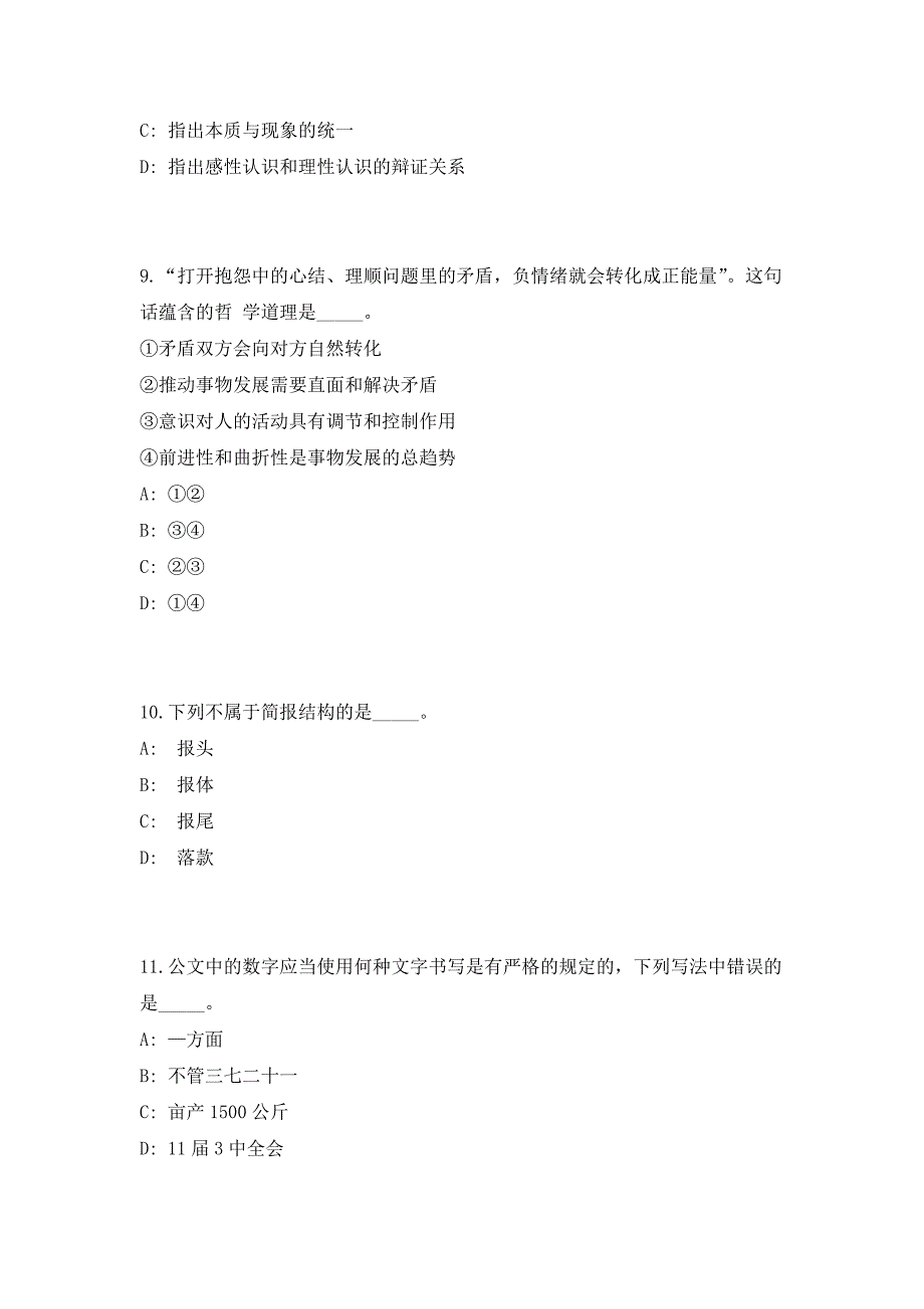 2023年江苏省盐城阜宁县档案馆招聘科室辅助人员1人（共500题含答案解析）笔试历年难、易错考点试题含答案附详解_第4页