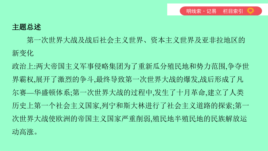 （山西专用）中考历史一轮复习 第六单元 世界现代史（20世纪初至今）主题一 第一次世界大战和战后初期的世界课件_第3页