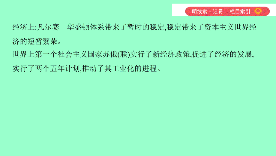 （山西专用）中考历史一轮复习 第六单元 世界现代史（20世纪初至今）主题一 第一次世界大战和战后初期的世界课件_第4页