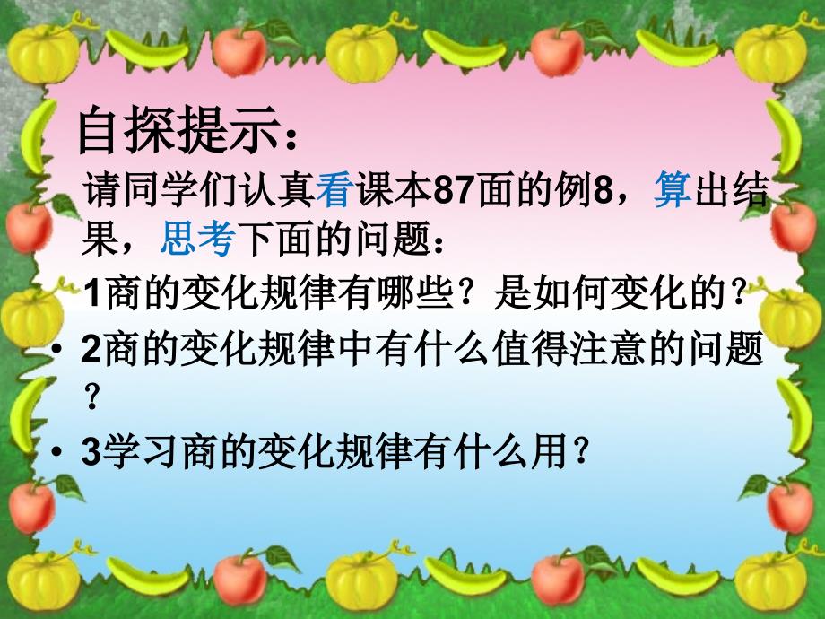 人教版四年级上册数学商的变化规律优秀课件_第4页