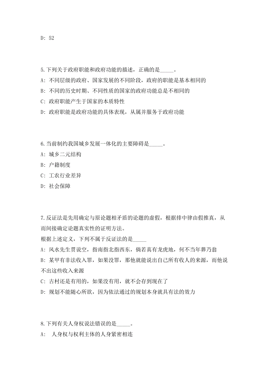 2023年广西来宾市工业园区招聘编外23人（共500题含答案解析）笔试历年难、易错考点试题含答案附详解_第3页