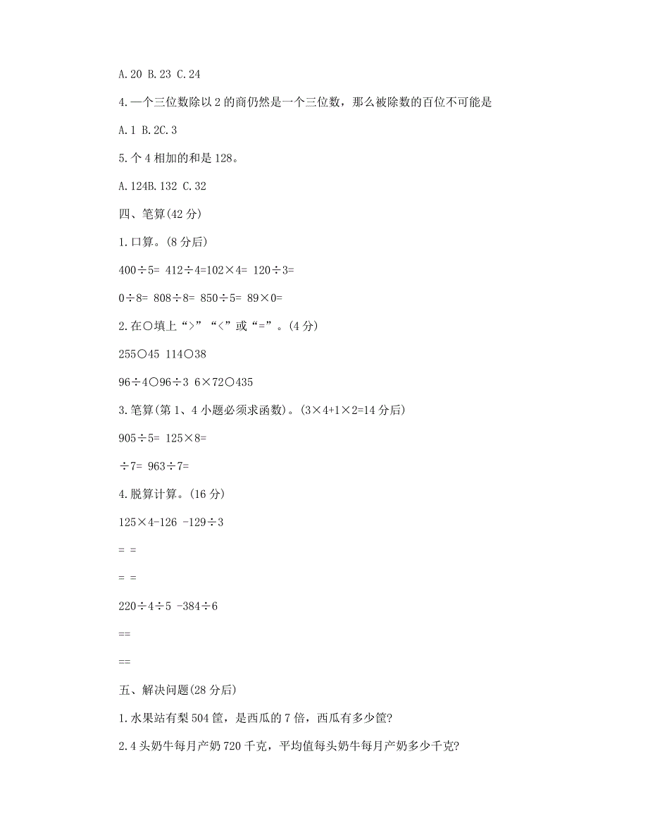 好卷三年级下册WY答案_第2页