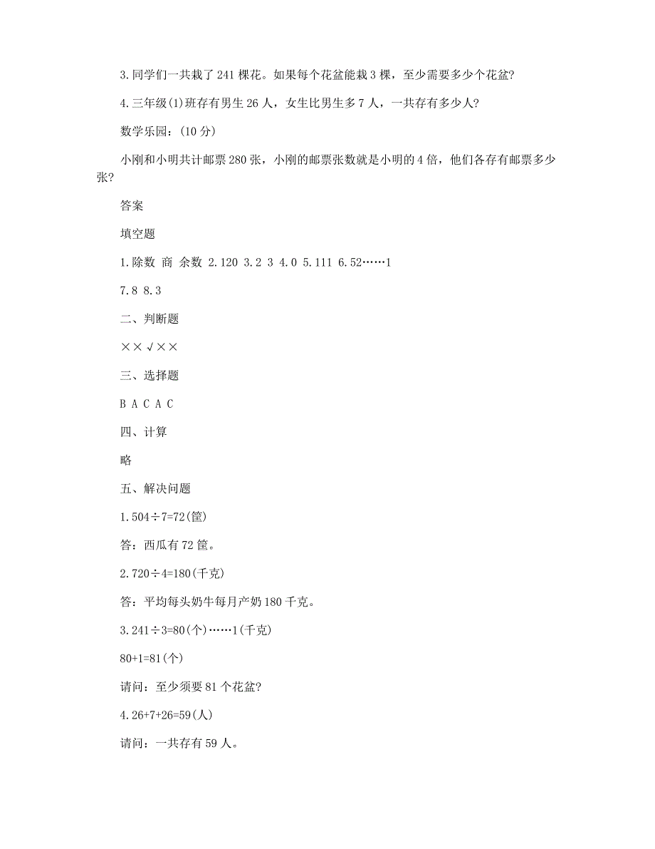 好卷三年级下册WY答案_第3页