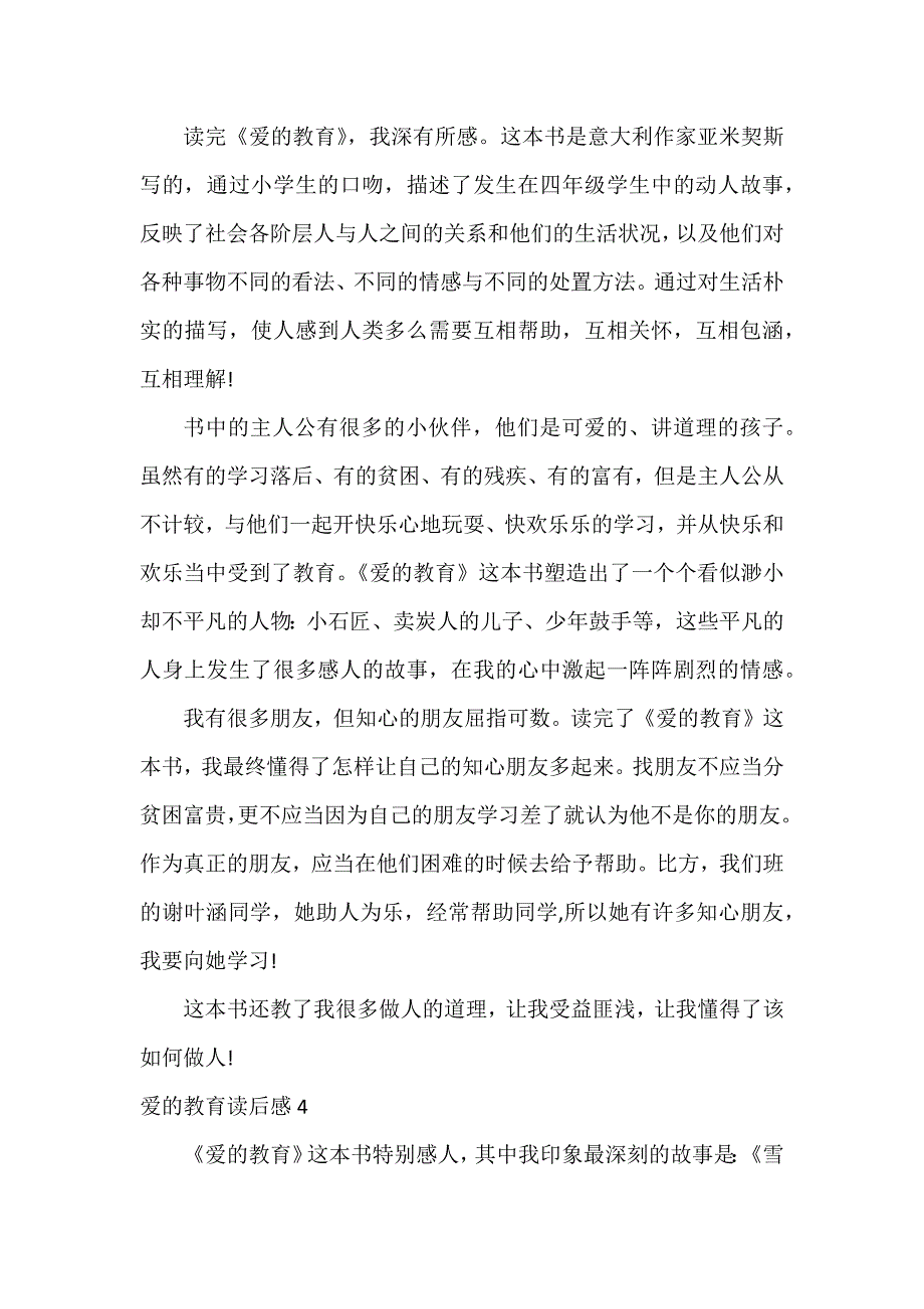 爱的教育读后感12篇 《 爱的教育 》读后感_第3页