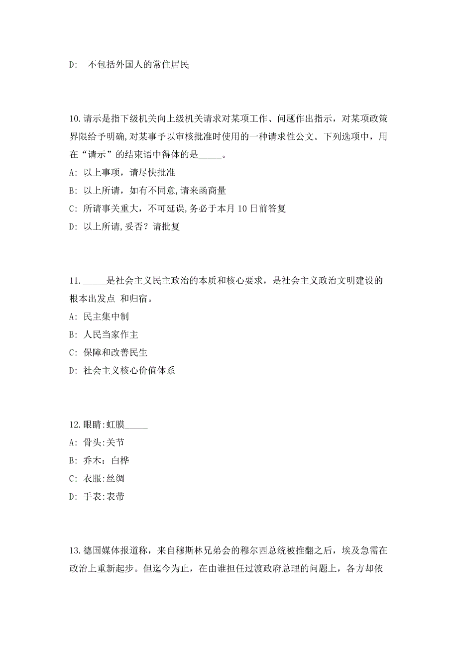 2023年广东省广州市黄埔区财政局编外招聘1人（共500题含答案解析）笔试历年难、易错考点试题含答案附详解_第4页