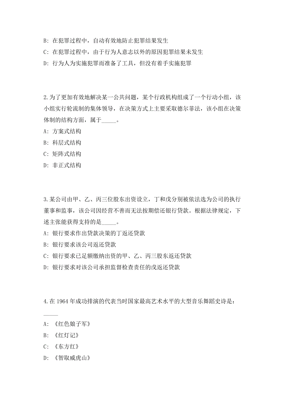 2023年浙江台州玉环市委直属机关工作委员会招聘编外工作人员1人（共500题含答案解析）笔试历年难、易错考点试题含答案附详解_第2页