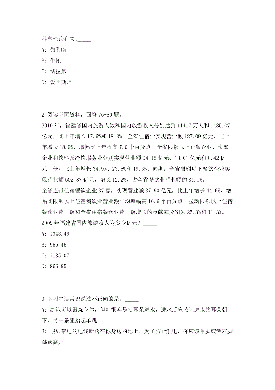 2023年四川省成都市城市管理委员会所属6家事业单位招聘62人（共500题含答案解析）笔试历年难、易错考点试题含答案附详解_第2页