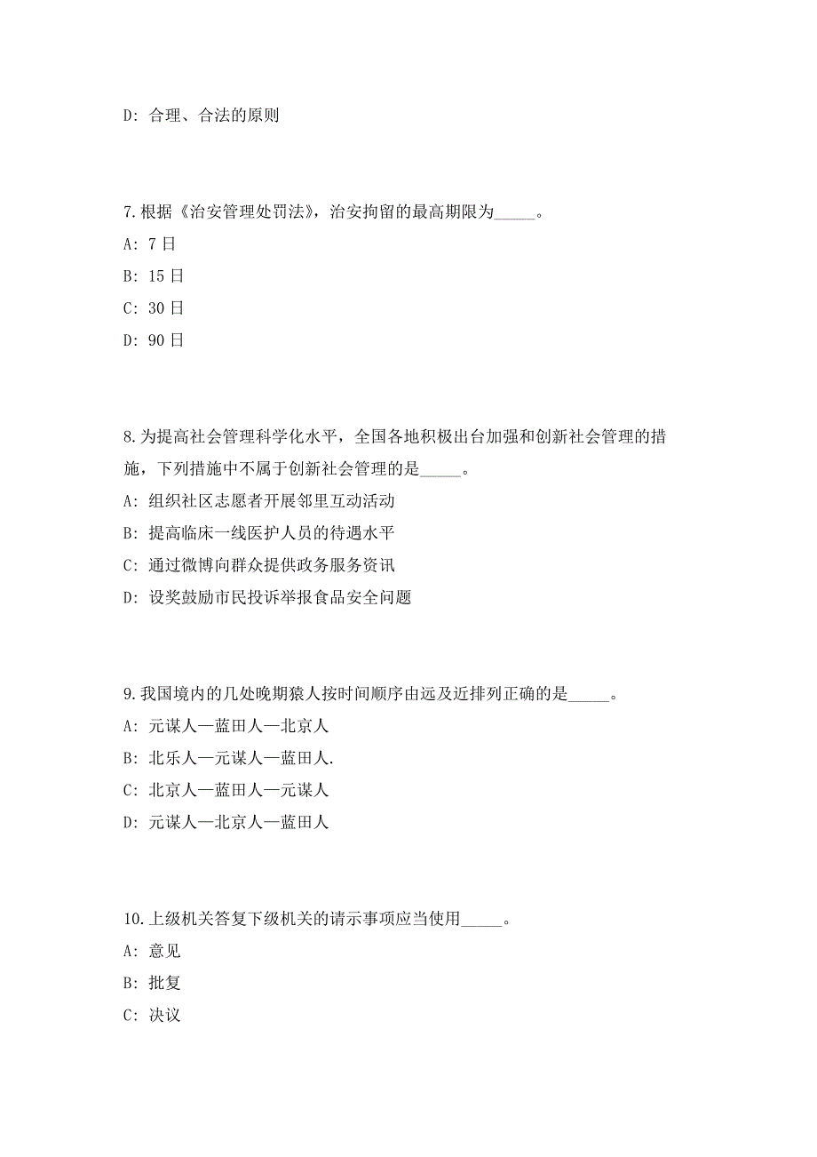 2023年四川省成都市城市管理委员会所属6家事业单位招聘62人（共500题含答案解析）笔试历年难、易错考点试题含答案附详解_第4页