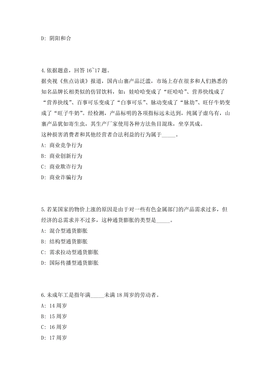 2023年浙江省宁波市象山县民政局招聘（共500题含答案解析）笔试历年难、易错考点试题含答案附详解_第3页