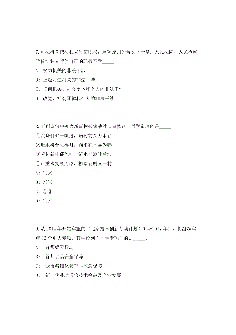 2023年浙江省宁波市象山县民政局招聘（共500题含答案解析）笔试历年难、易错考点试题含答案附详解_第4页