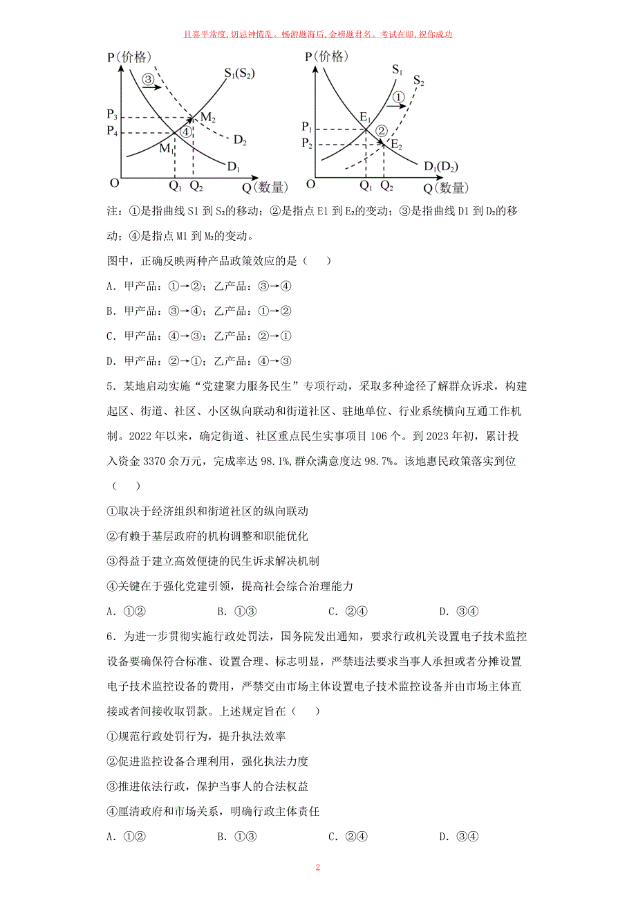 23年宁夏高考政治真题及答案_第2页