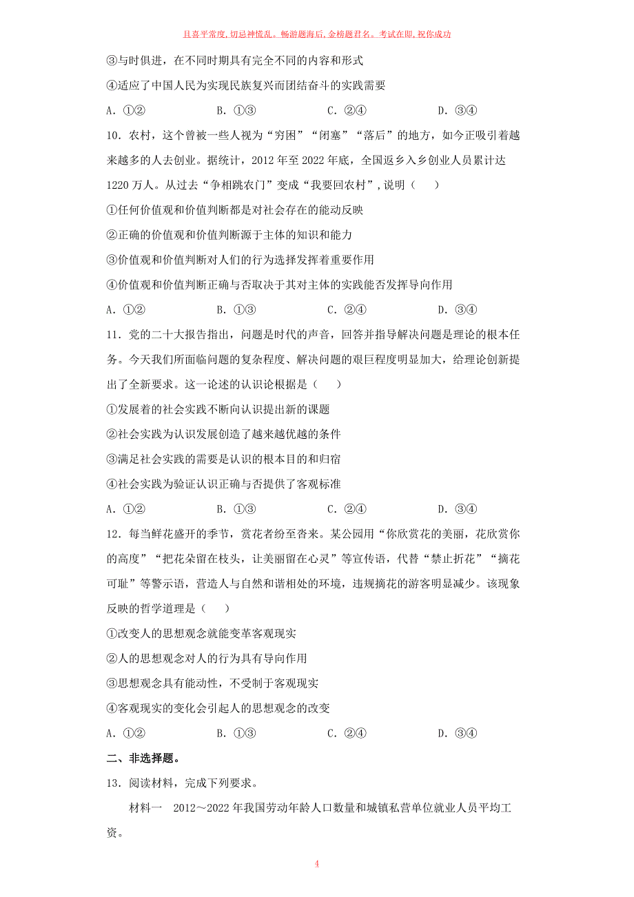 23年宁夏高考政治真题及答案_第4页