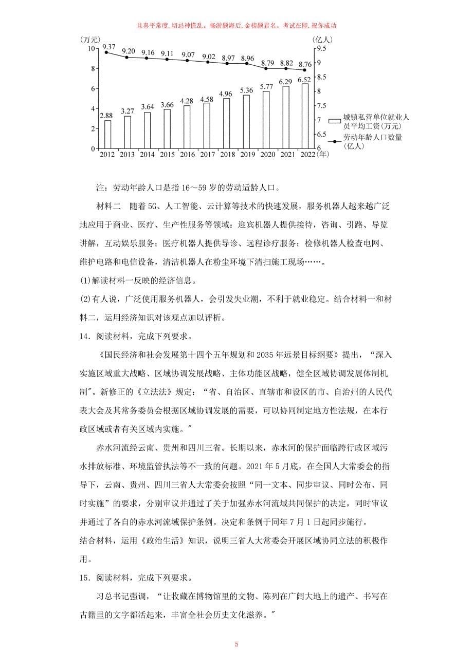 23年宁夏高考政治真题及答案_第5页