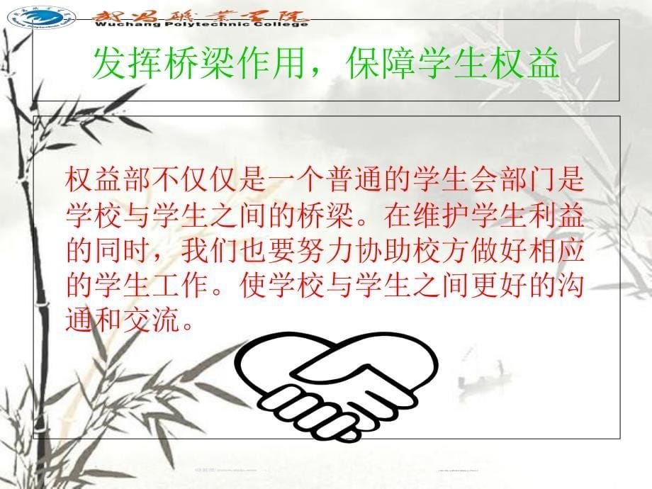 学生会权益部迎新PPT课件_第5页