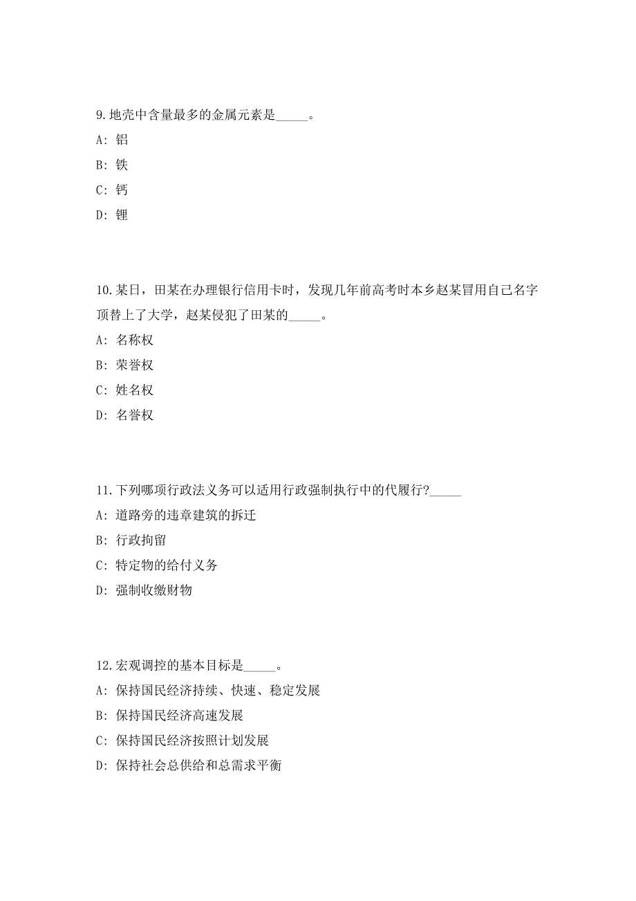 2023年浙江省台州路桥区路北街道招聘编外10人（共500题含答案解析）笔试历年难、易错考点试题含答案附详解_第4页