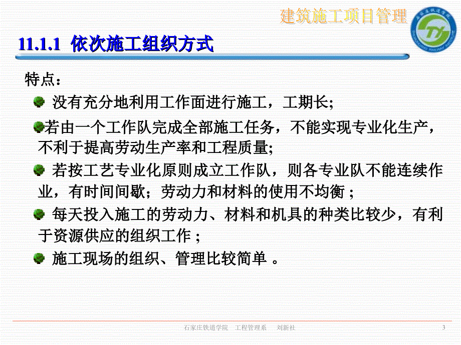 建筑施工项目管理建筑工程流水施工原理_第4页