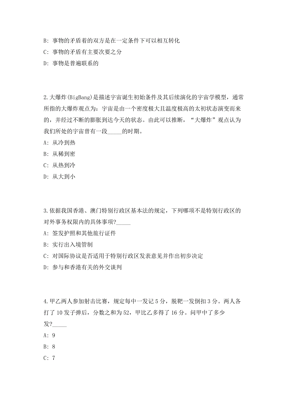 2023广西来宾市接待办公室招聘来宾北站接待室人员2人（共500题含答案解析）笔试历年难、易错考点试题含答案附详解_第2页