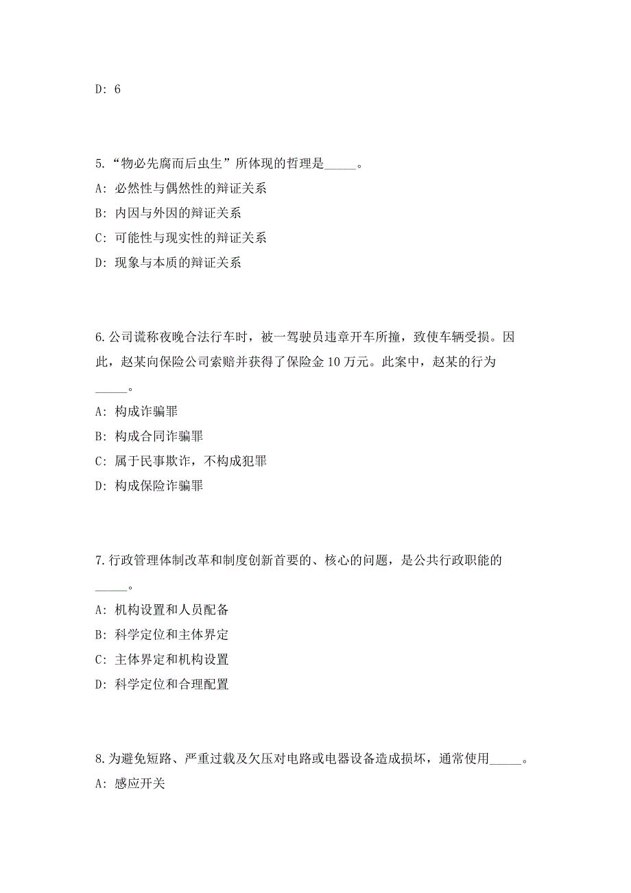 2023广西来宾市接待办公室招聘来宾北站接待室人员2人（共500题含答案解析）笔试历年难、易错考点试题含答案附详解_第3页