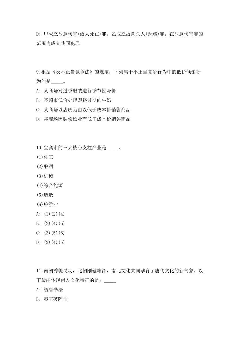 2023年安徽马鞍山市专用通信局招聘拟聘（共500题含答案解析）笔试历年难、易错考点试题含答案附详解_第5页