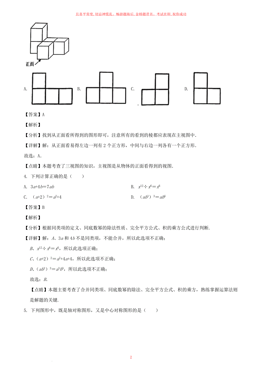 2023年四川内江中考数学真题及答案_第2页