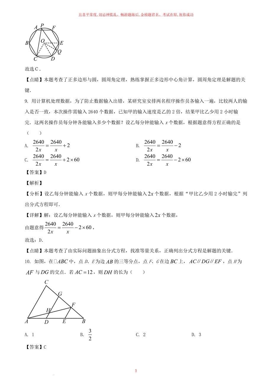 2023年四川内江中考数学真题及答案_第5页