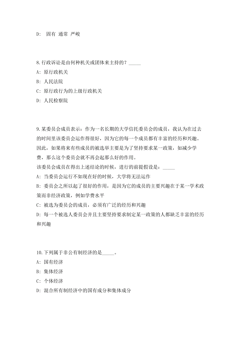 济南铁路局招聘2023届高校毕业生410人（共500题含答案解析）笔试历年难、易错考点试题含答案附详解_第4页