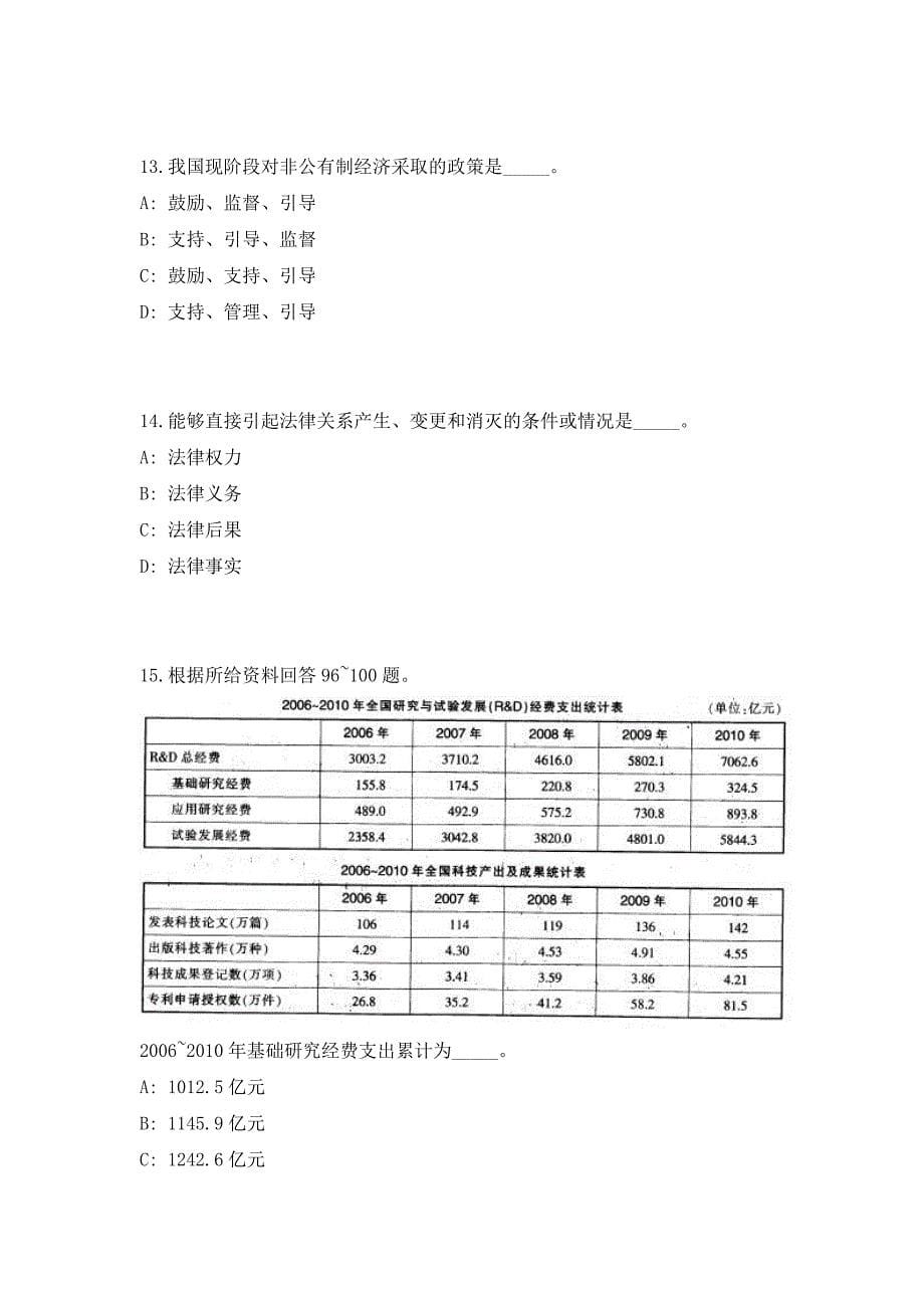 2023年吉林四平市委组织部事业单位遴选工作人员（共500题含答案解析）笔试历年难、易错考点试题含答案附详解_第5页