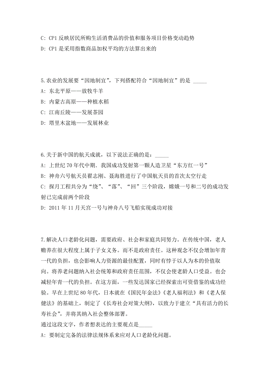 2023年广西南宁市上林县教育系统急需紧缺人才招聘124人（共500题含答案解析）笔试历年难、易错考点试题含答案附详解_第3页