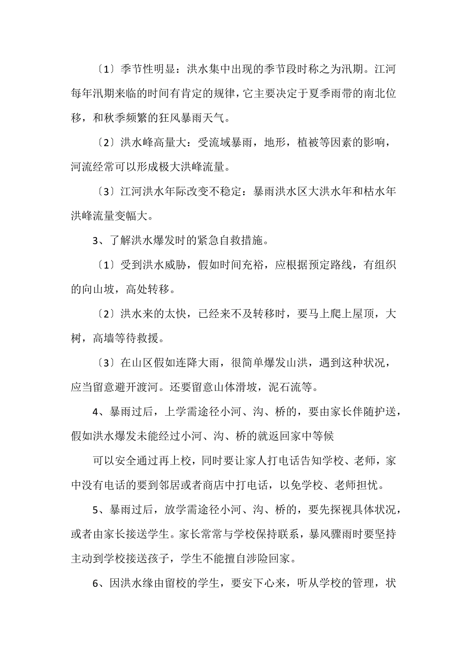 幼儿园安全教案【11篇】_第4页