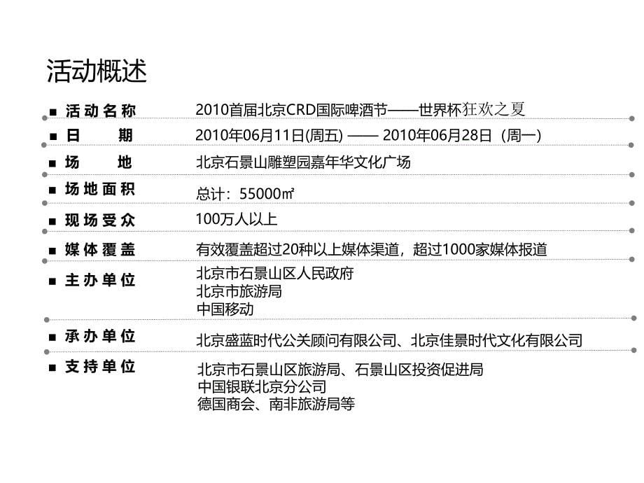 北京国际啤酒节活动策划案_第5页