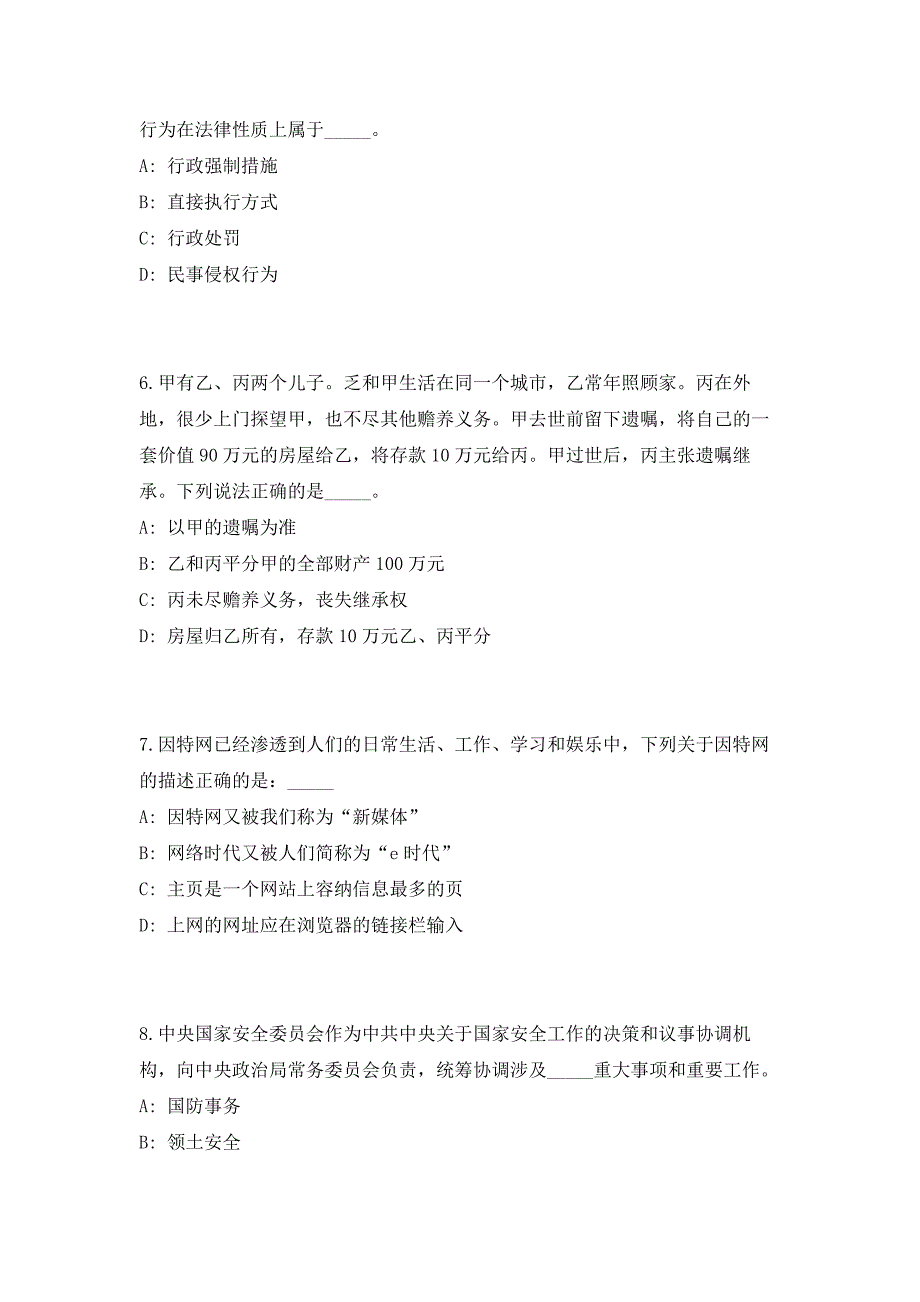 2023年四川省广元青川县招聘专业技术人员3人（共500题含答案解析）笔试历年难、易错考点试题含答案附详解_第3页