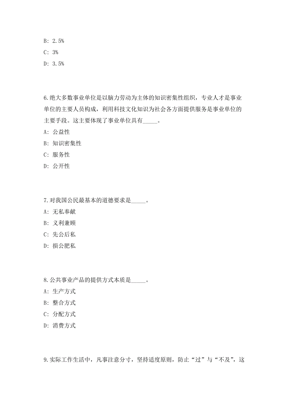 2023年四川省成都市青白江区大同镇招聘30人（共500题含答案解析）笔试历年难、易错考点试题含答案附详解_第3页