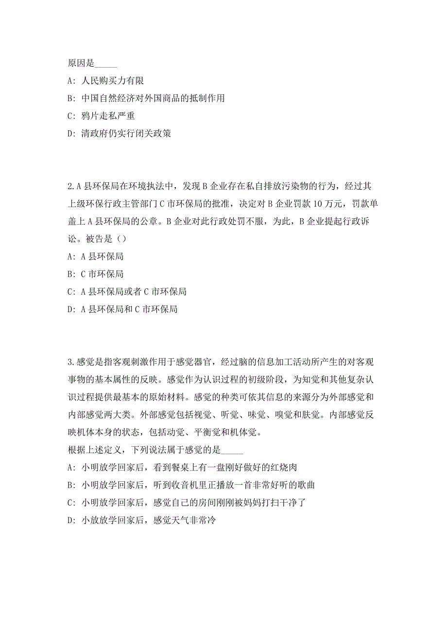 2023年海南省东方市棚户区改造项目指挥部招聘40人（共500题含答案解析）笔试历年难、易错考点试题含答案附详解_第2页