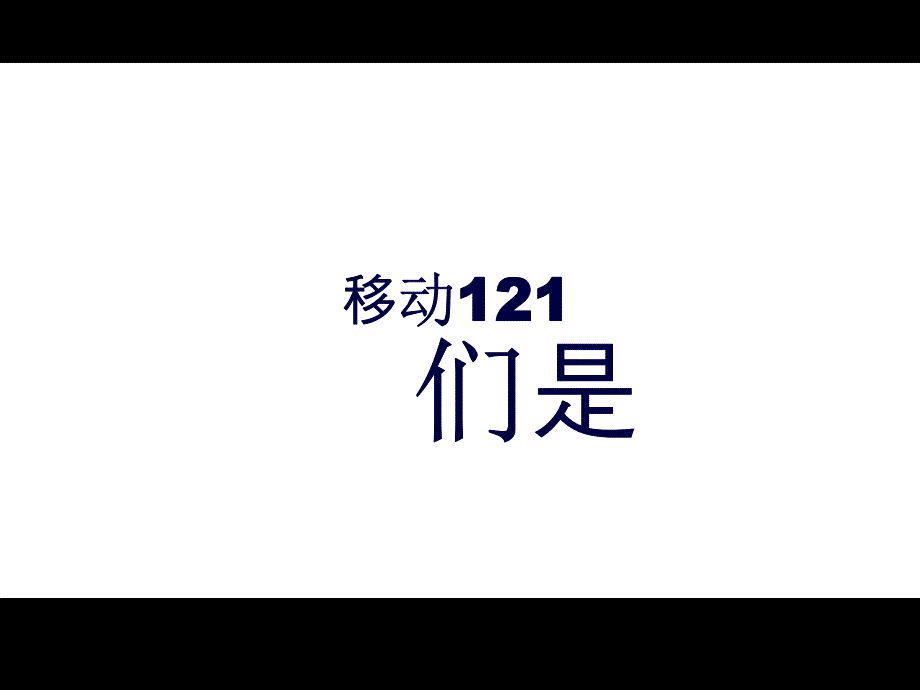 《移动通信技术发展》PPT课件_第2页