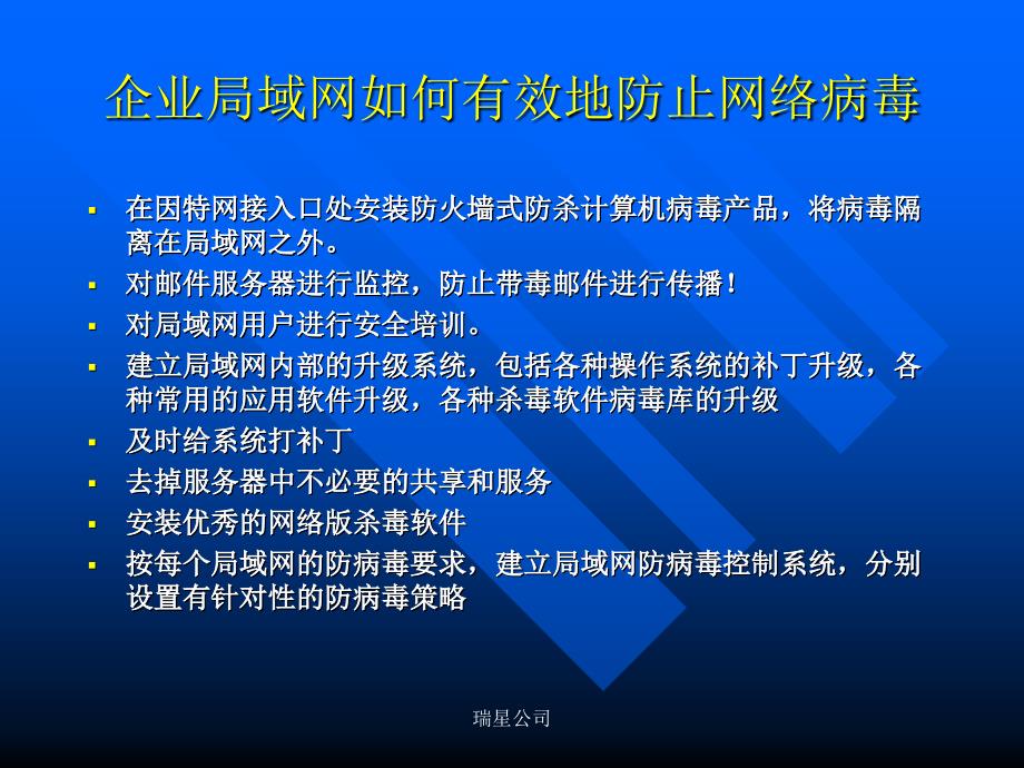 网络病毒的特点瑞星网网络反病列讲座之一_第4页