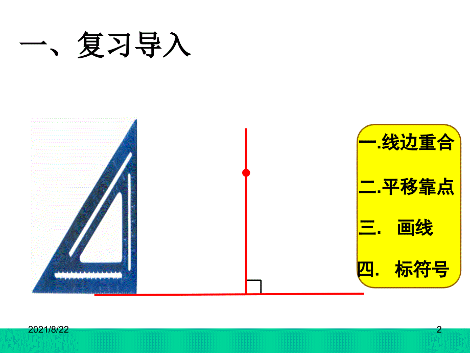 平行线与垂线的性质推荐课件_第2页