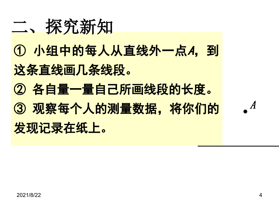 平行线与垂线的性质推荐课件_第4页