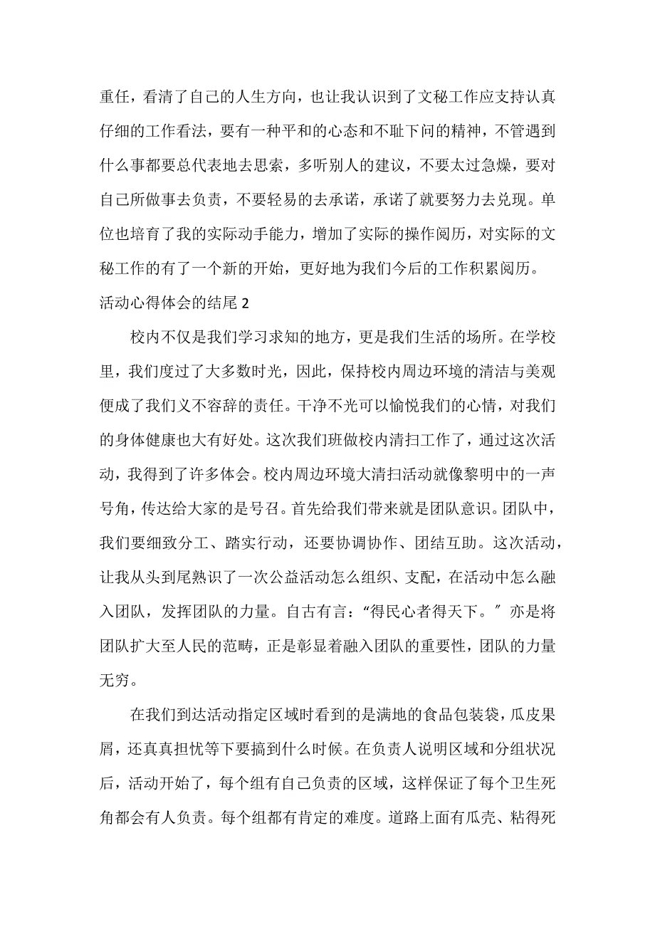 活动心得体会的结尾3篇_第4页