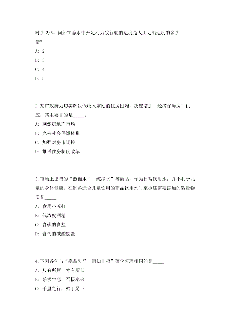 2023年福建漳州市龙海区卫生事业单位面向援鄂一线编外医务人员招聘5人（共500题含答案解析）笔试历年难、易错考点试题含答案附详解_第2页