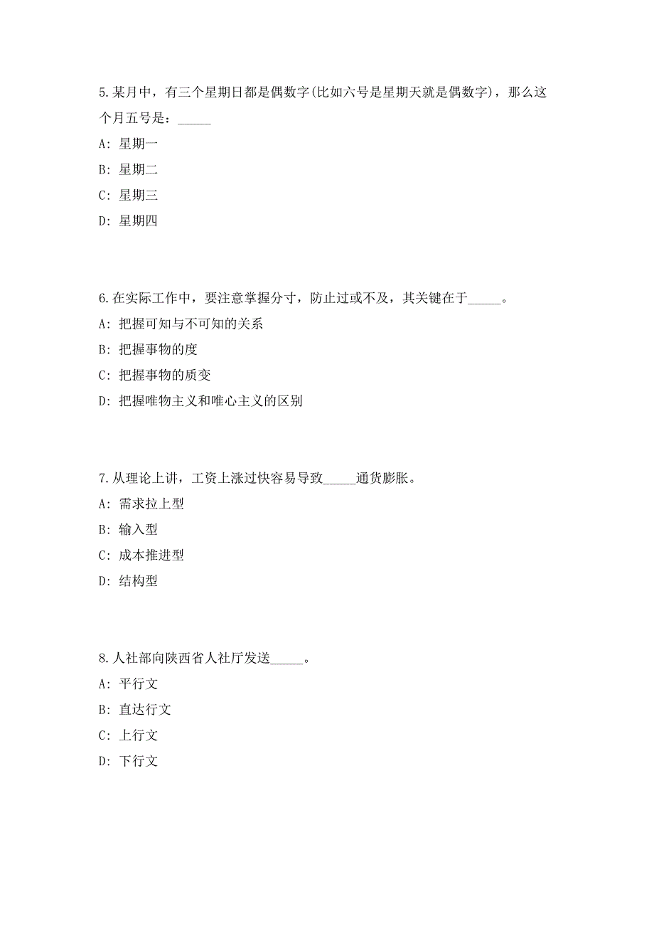 2023国家电投黑龙江分公司招聘3人（共500题含答案解析）笔试历年难、易错考点试题含答案附详解_第3页