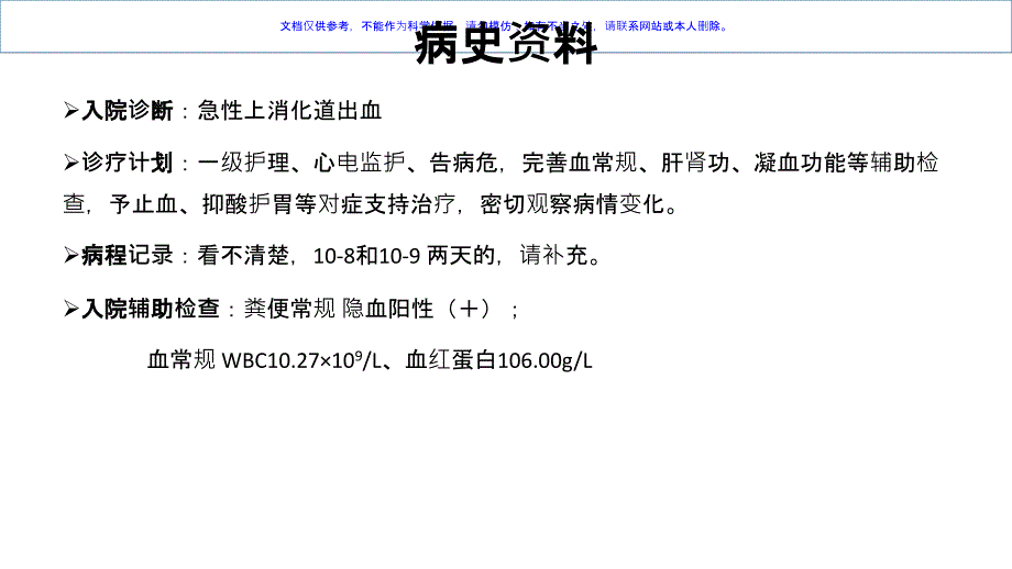 小儿上消化道出血ppt课件_第2页