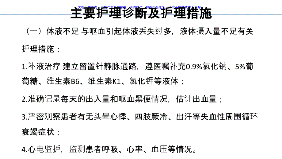 小儿上消化道出血ppt课件_第3页