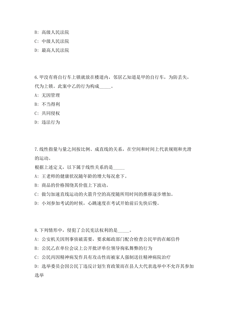 2023江苏省常州市新北区城市建设与管理局招聘15人（共500题含答案解析）笔试历年难、易错考点试题含答案附详解_第3页