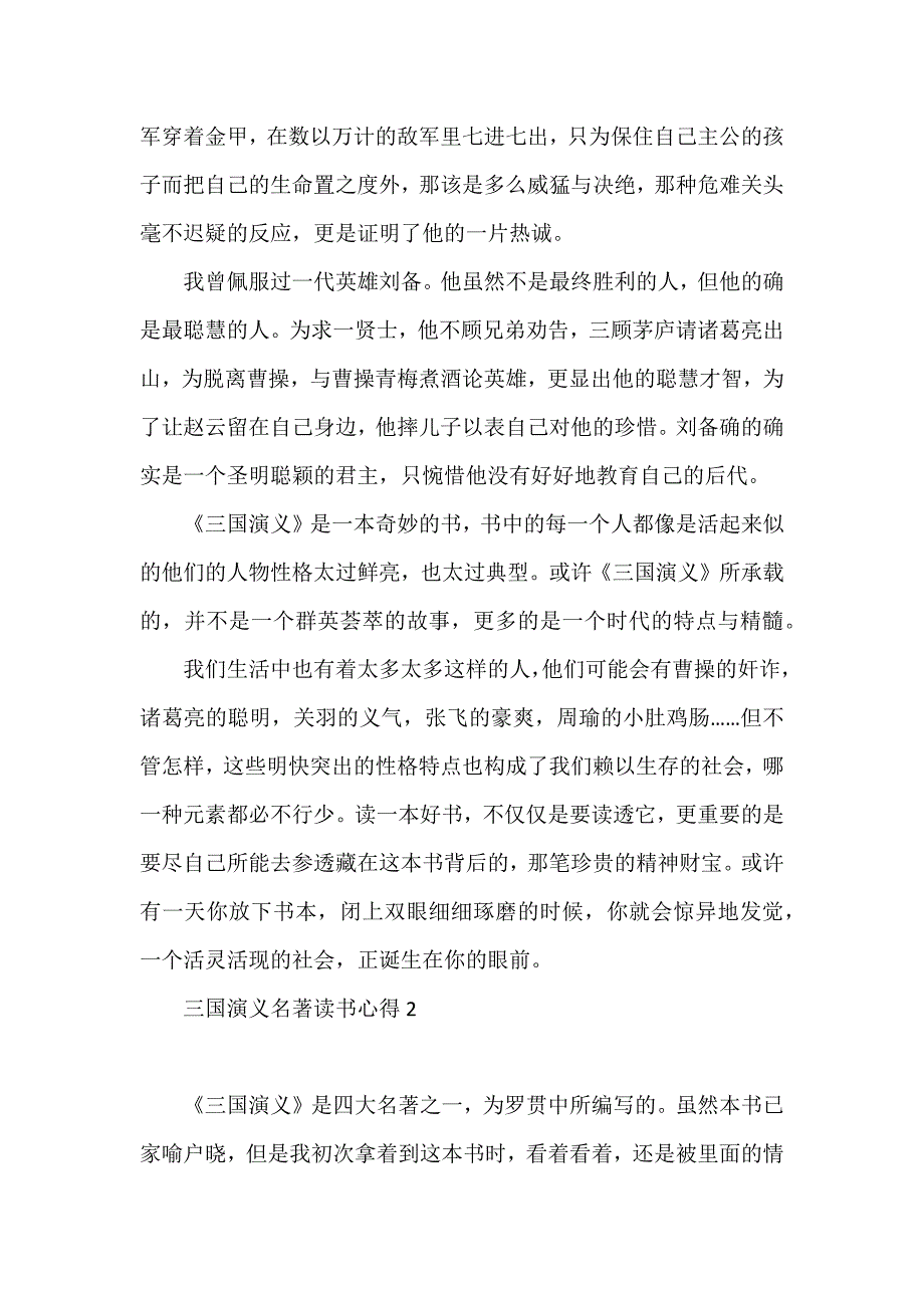 三国演义名著读书心得5篇_第2页