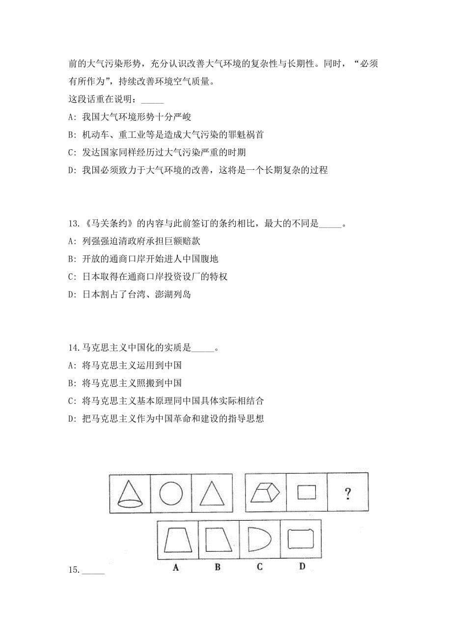 2023年广东佛山市自然资源局南海分局招聘辅助人员12人（共500题含答案解析）笔试历年难、易错考点试题含答案附详解_第5页